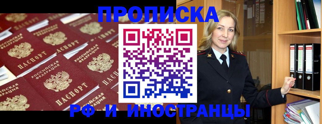 купить прописку в Новодвинске