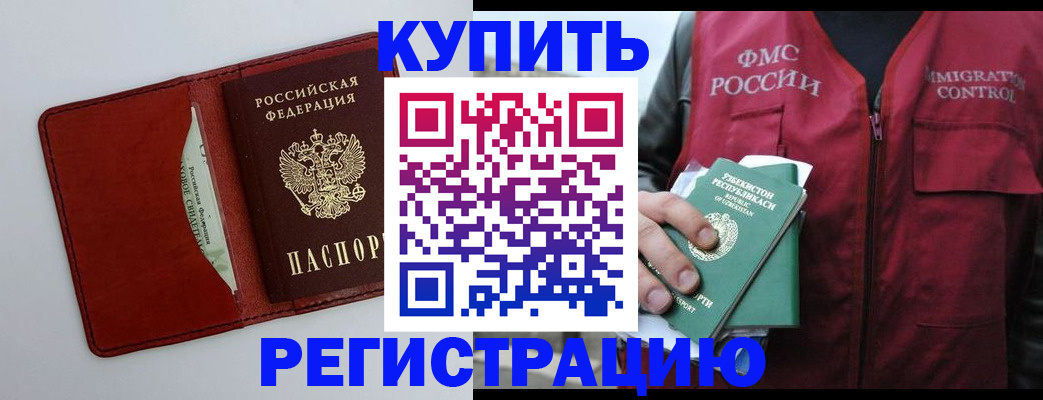 временная прописка в Новодвинске