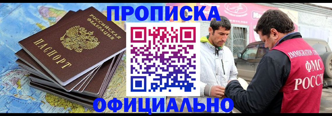 временная регистрация для всех в Новодвинске